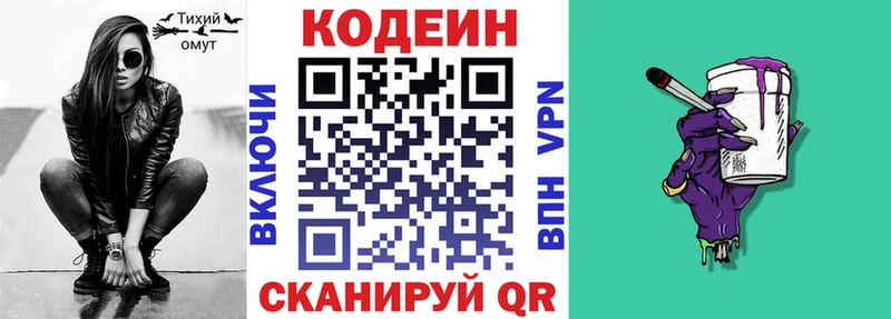 наркота  Пионерский  Кодеин Purple Drank 